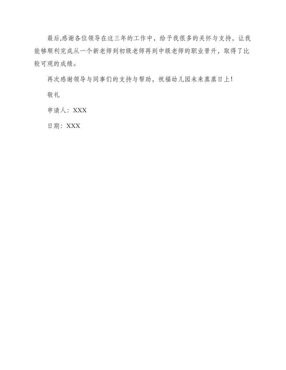 幼儿教师辞职申请书_第2页