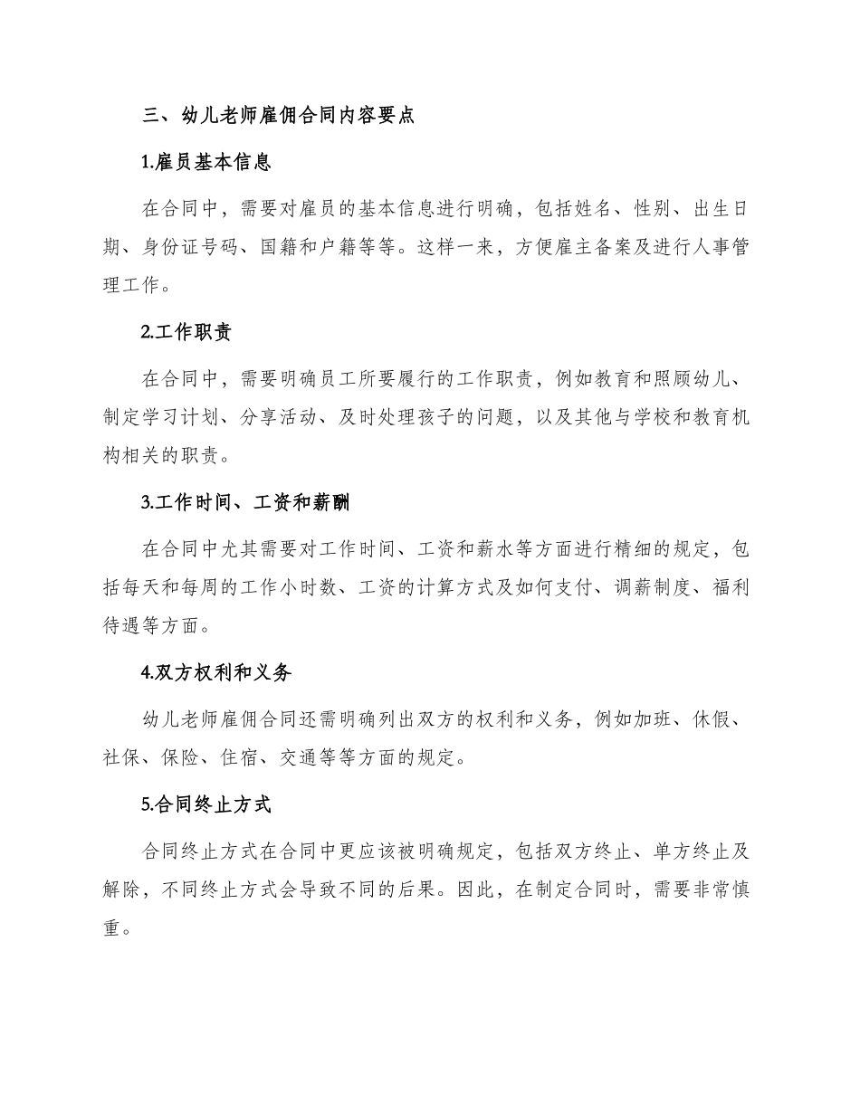 幼儿教师雇佣合同_第2页