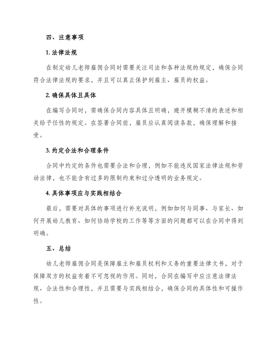 幼儿教师雇佣合同_第3页