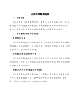 幼儿教师雇佣合同