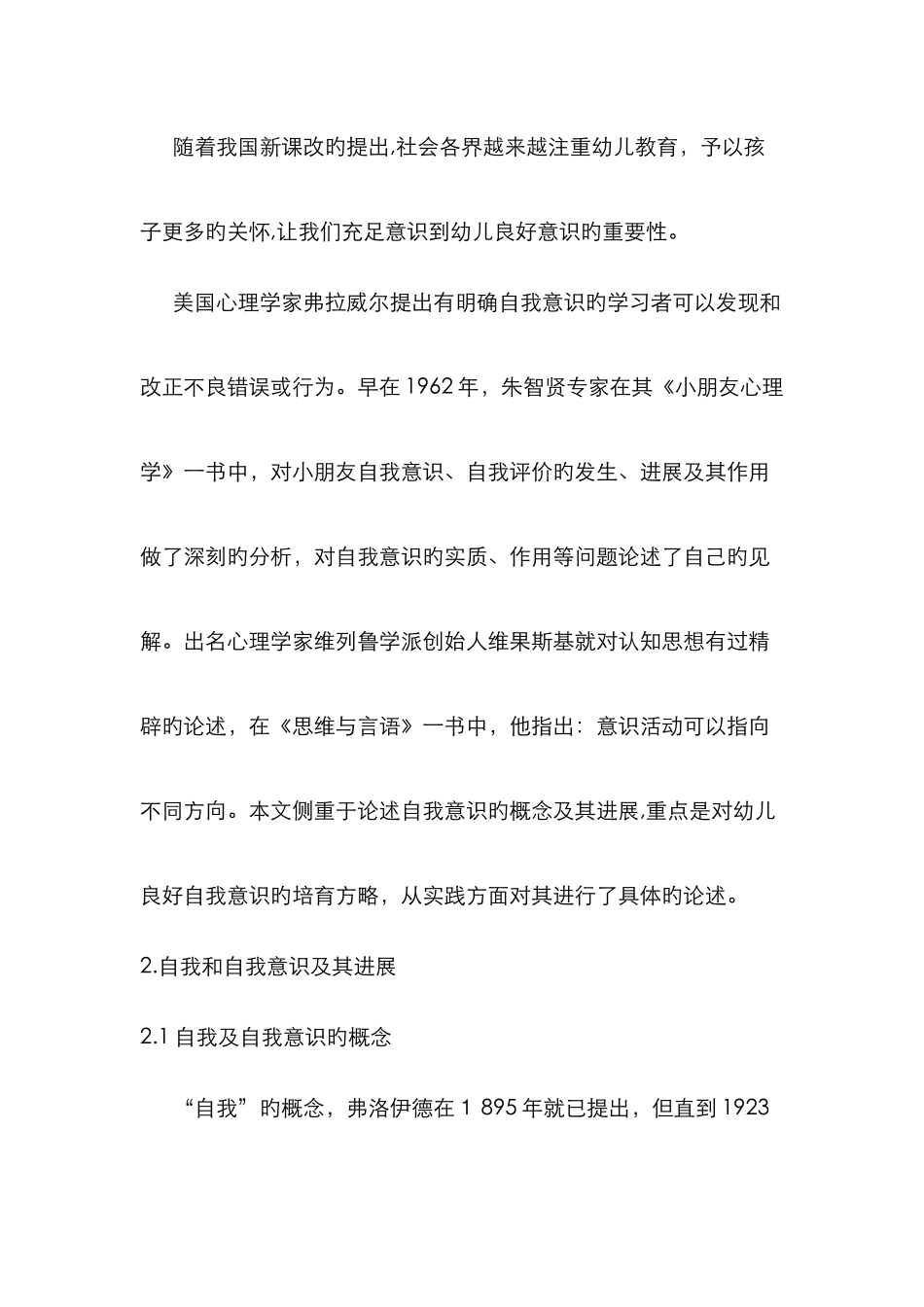 幼儿的自我意识及良好自我意识的培养_第2页