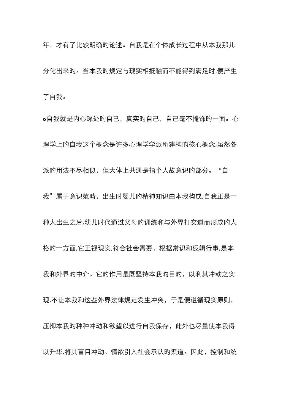 幼儿的自我意识及良好自我意识的培养_第3页