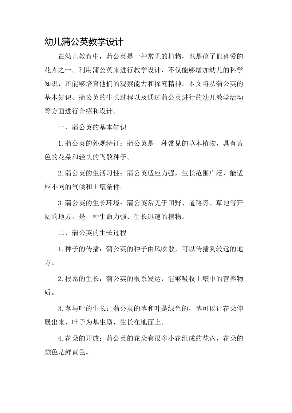 幼儿蒲公英教学设计_第1页