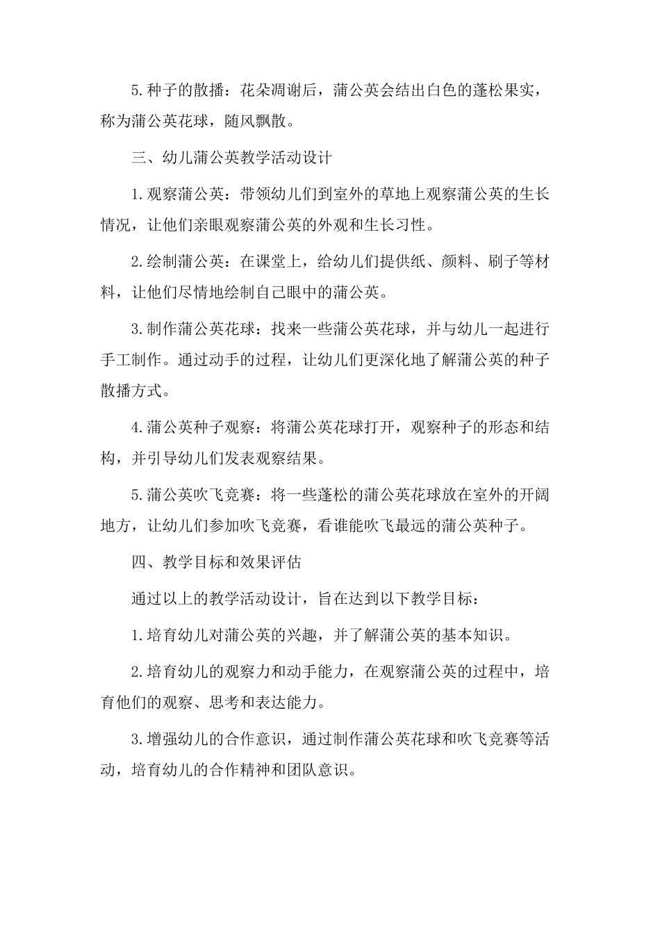 幼儿蒲公英教学设计_第2页