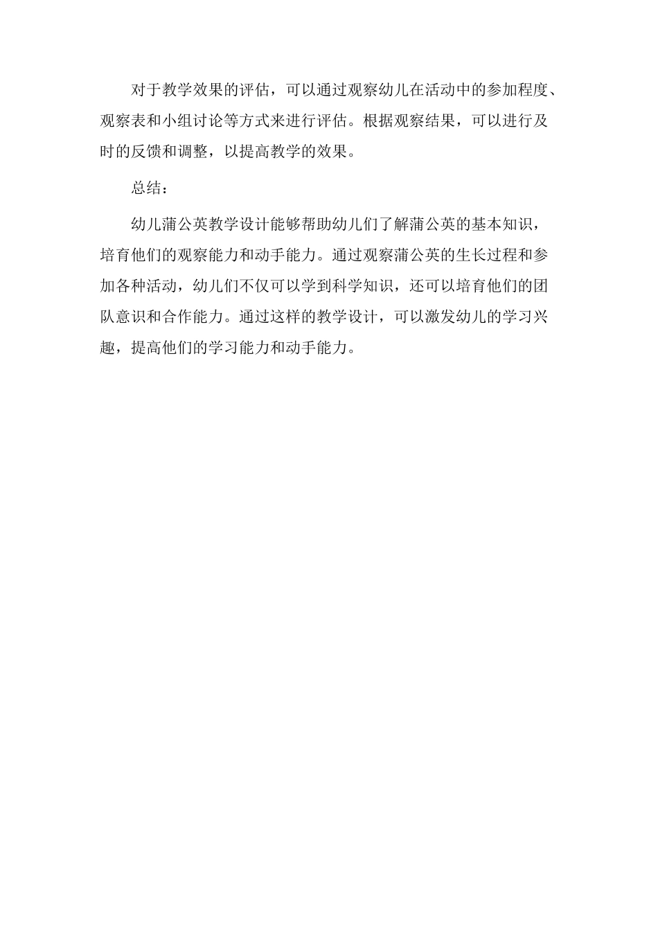 幼儿蒲公英教学设计_第3页