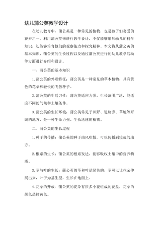 幼儿蒲公英教学设计