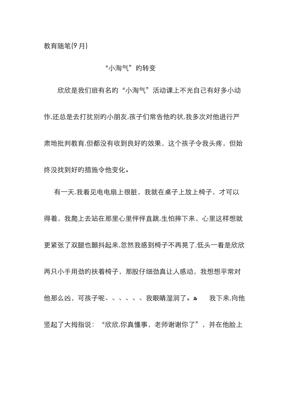 幼儿教育随笔_第1页
