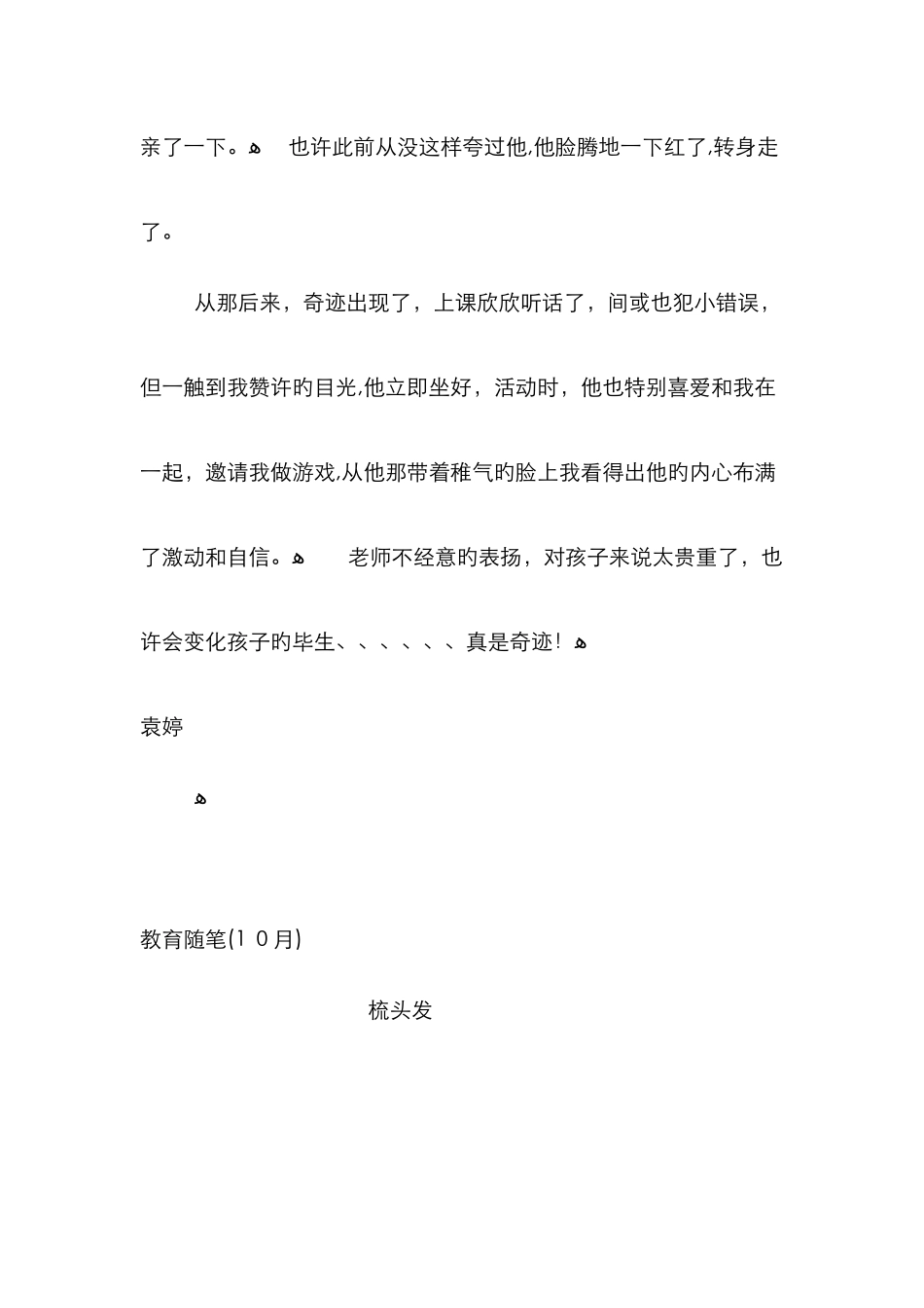 幼儿教育随笔_第2页