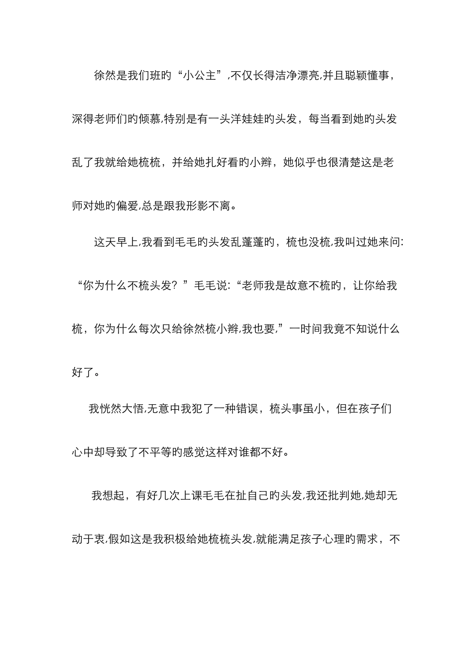 幼儿教育随笔_第3页