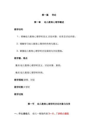 幼儿教育心理学教案