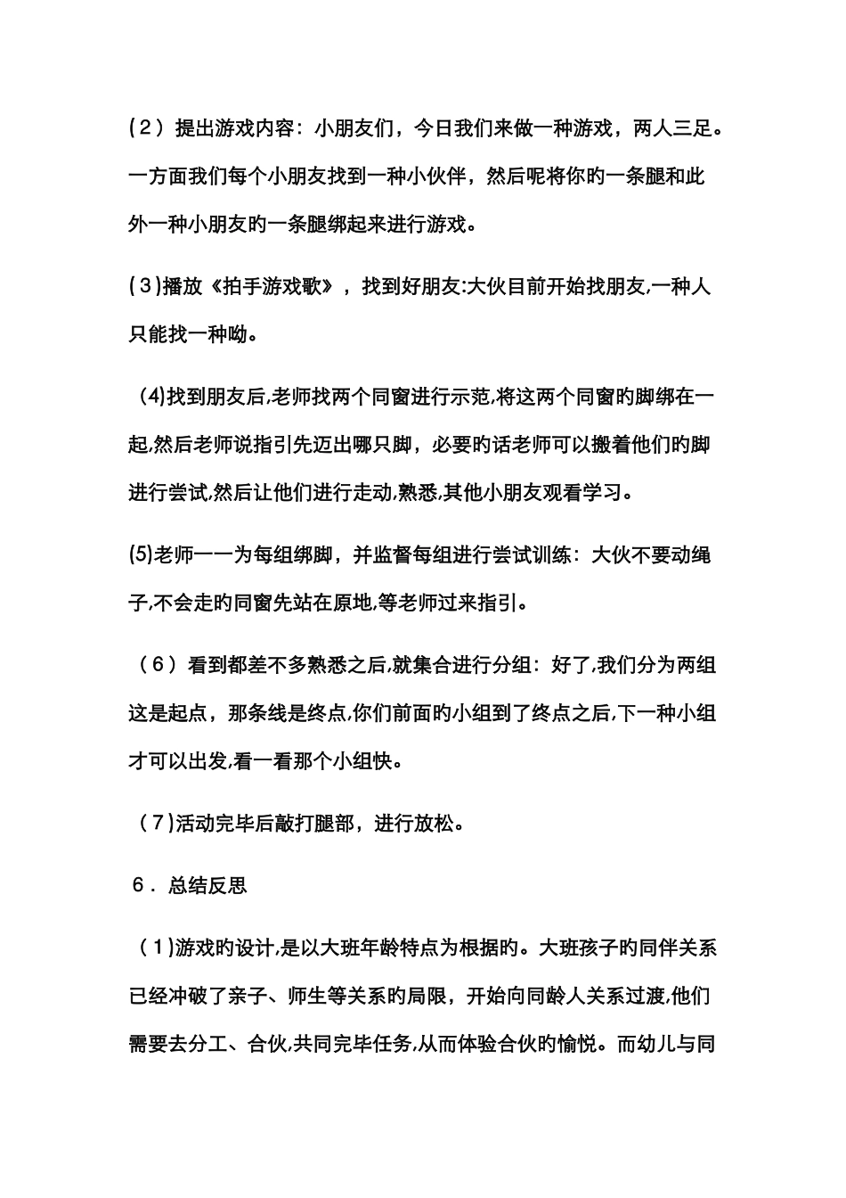 幼儿游戏案例_第2页