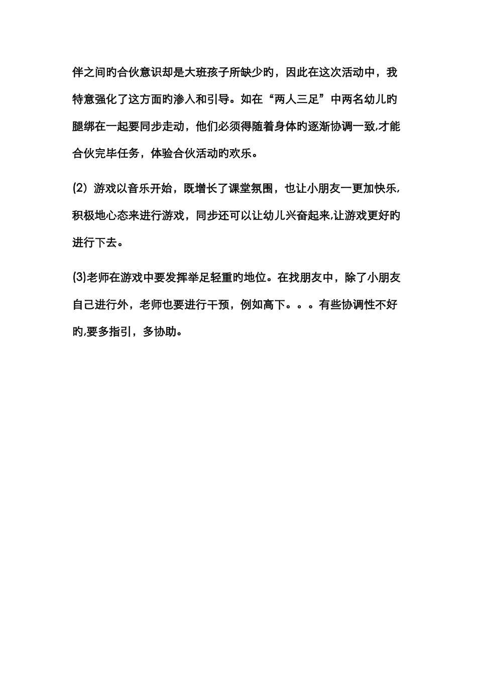 幼儿游戏案例_第3页