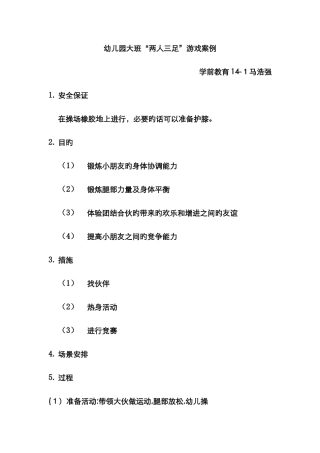幼儿游戏案例