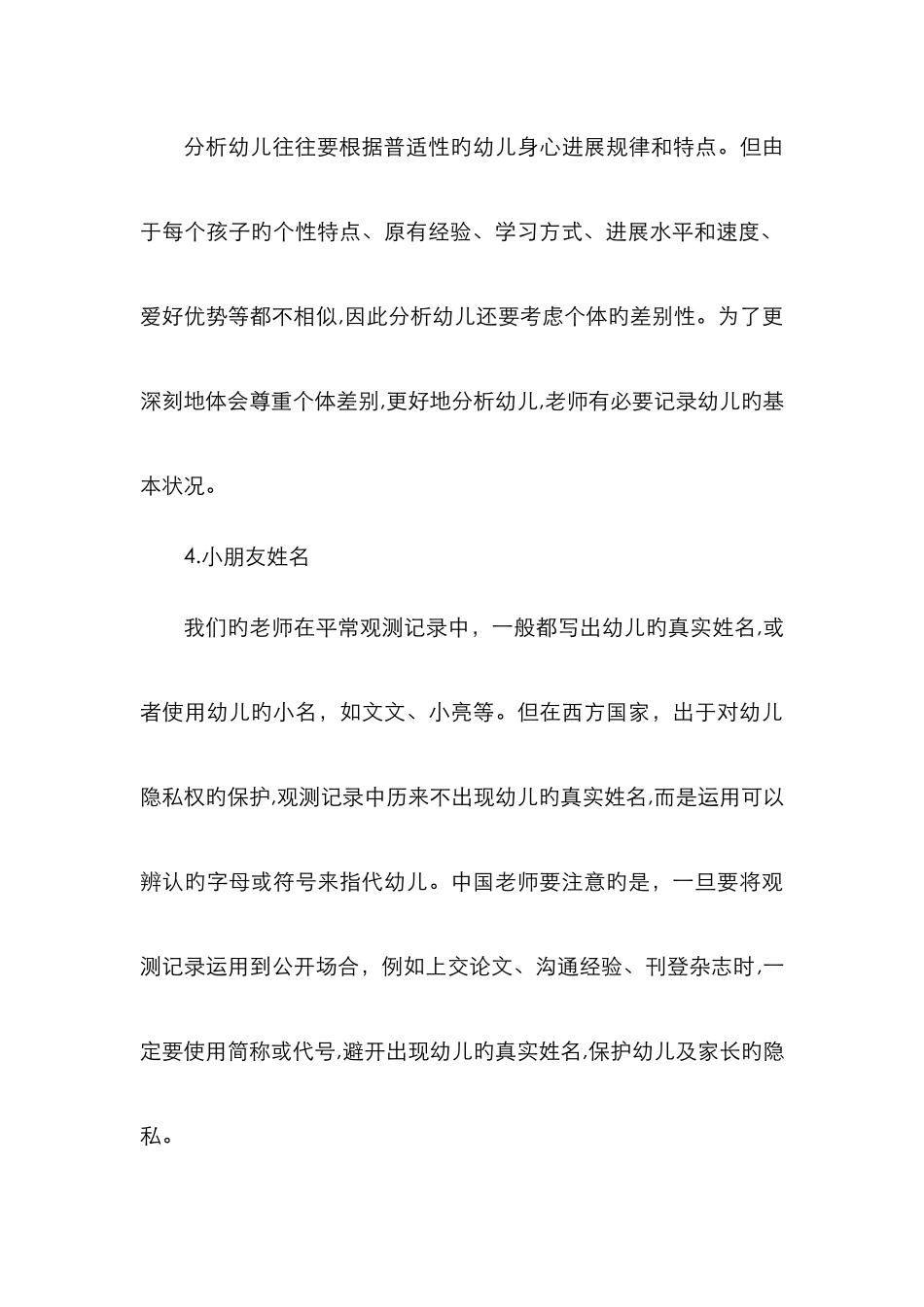 幼儿观察记录与评价幼儿的方法_第3页