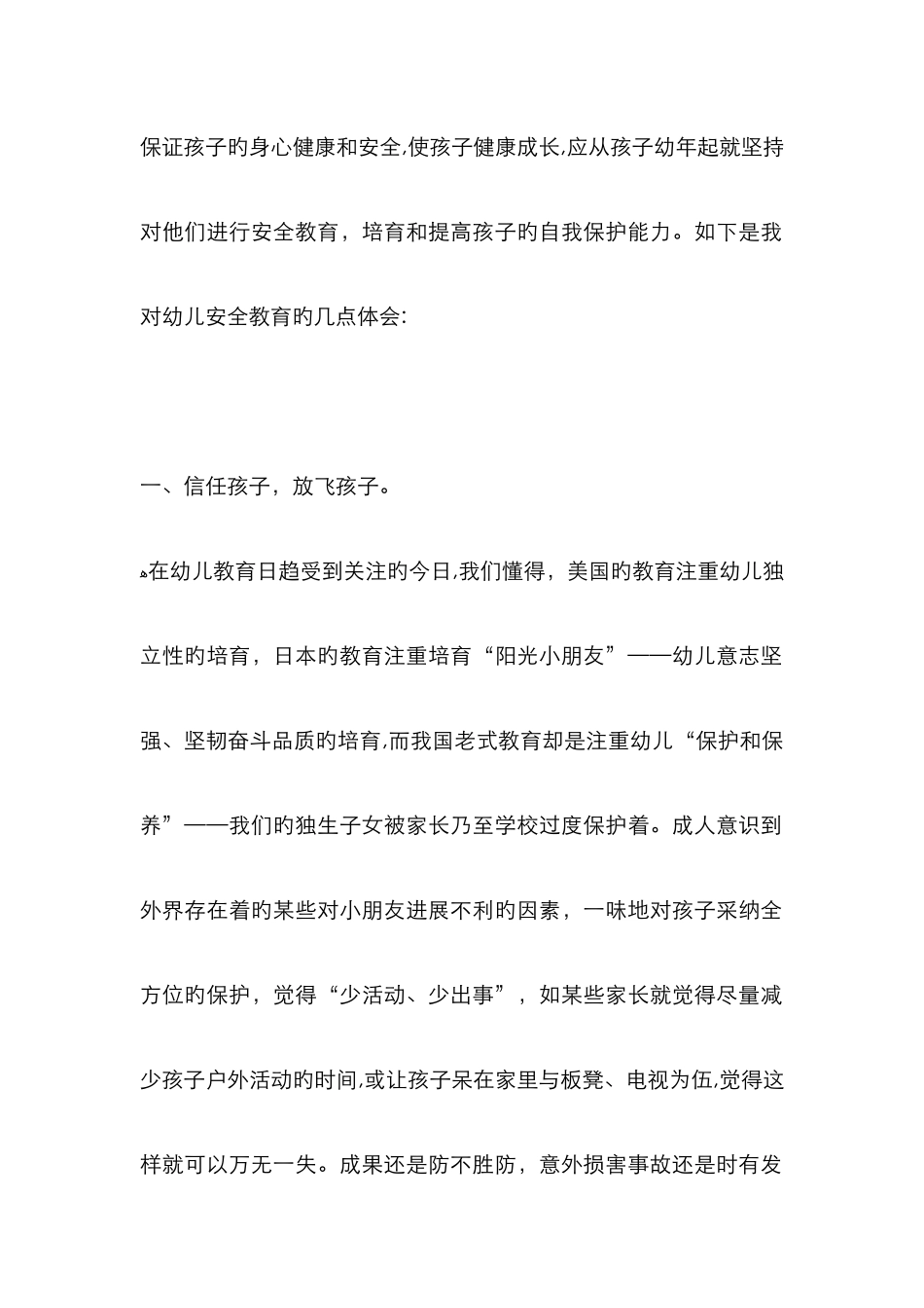 幼儿自我保护能力的培养_第2页