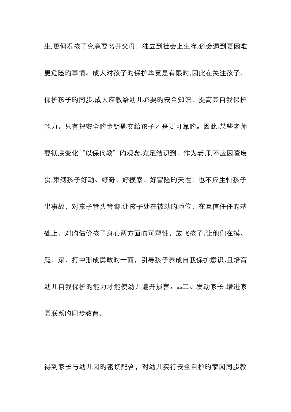 幼儿自我保护能力的培养_第3页