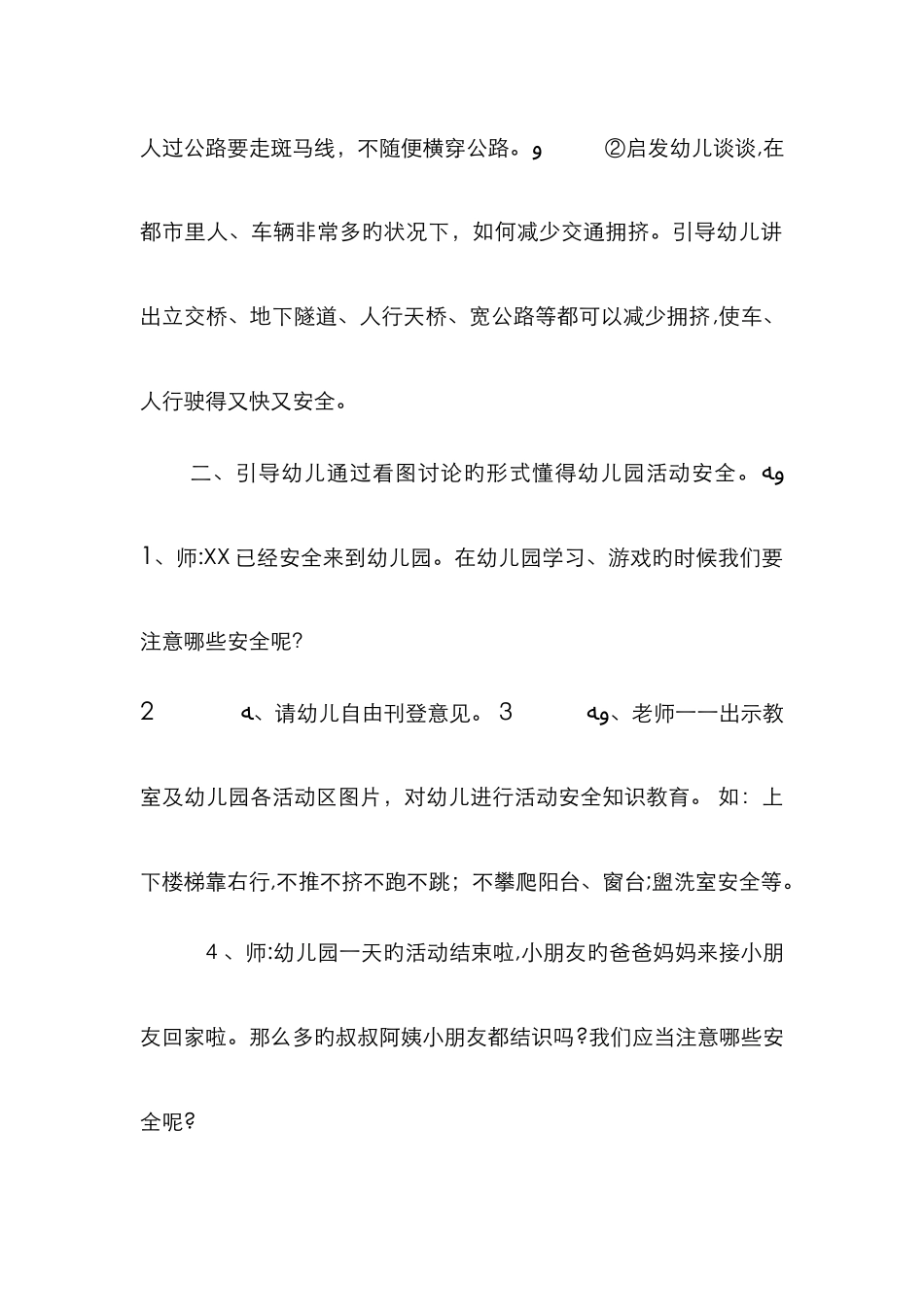 幼儿防走失活动教案_第2页