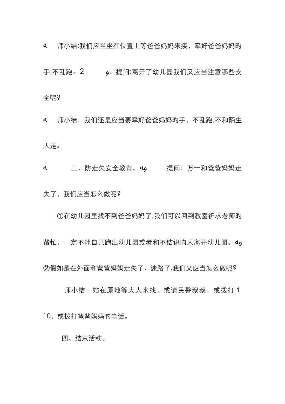 幼儿防走失活动教案_第3页