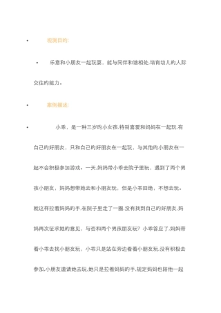 幼儿社会性发展观察记录