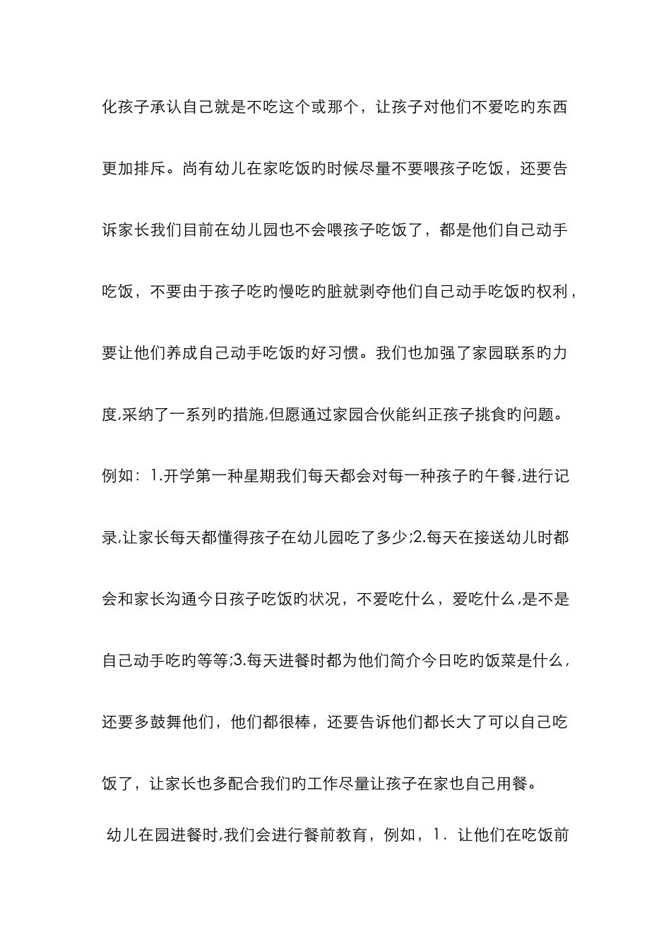 幼儿进餐环节总结_第2页