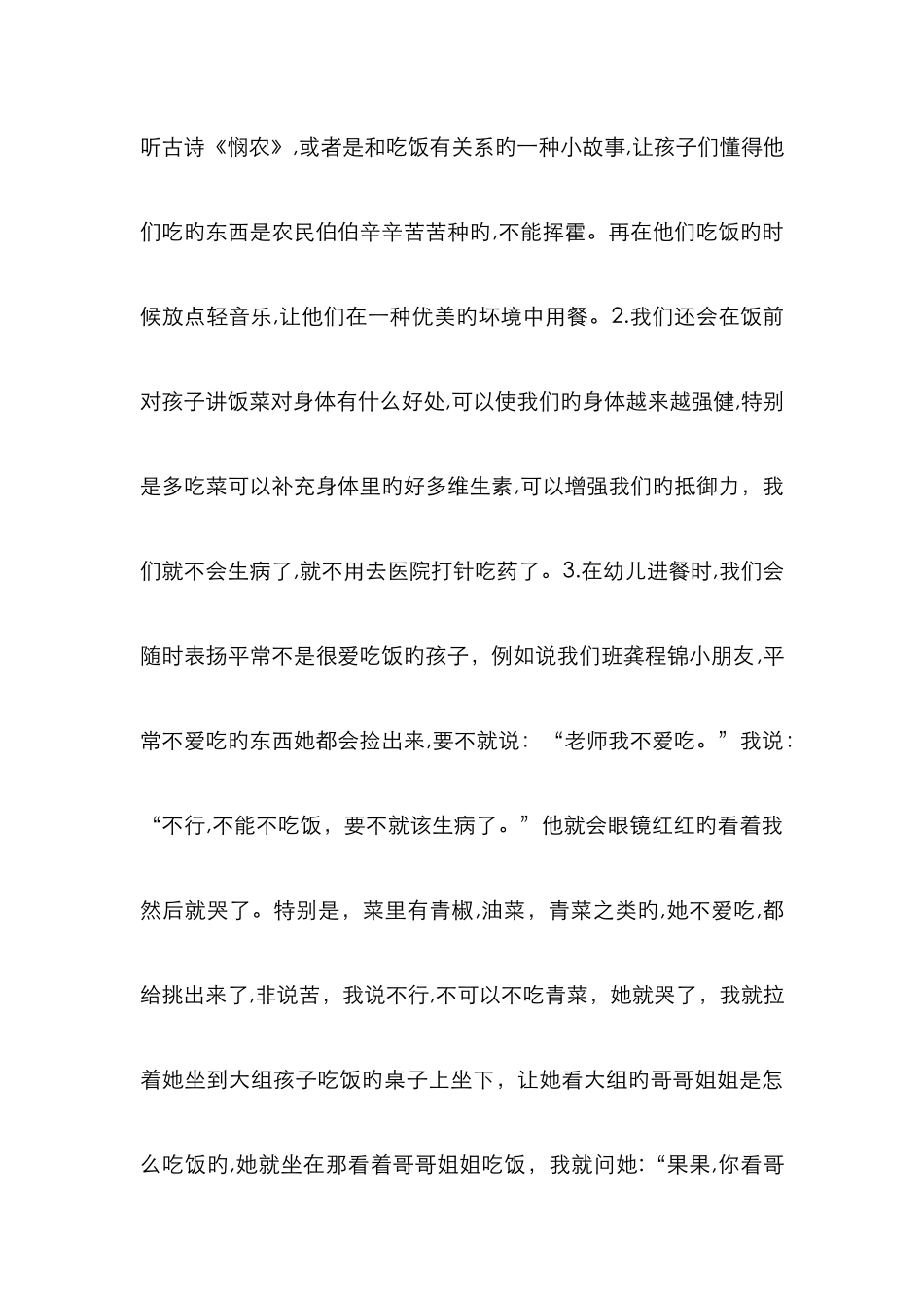 幼儿进餐环节总结_第3页
