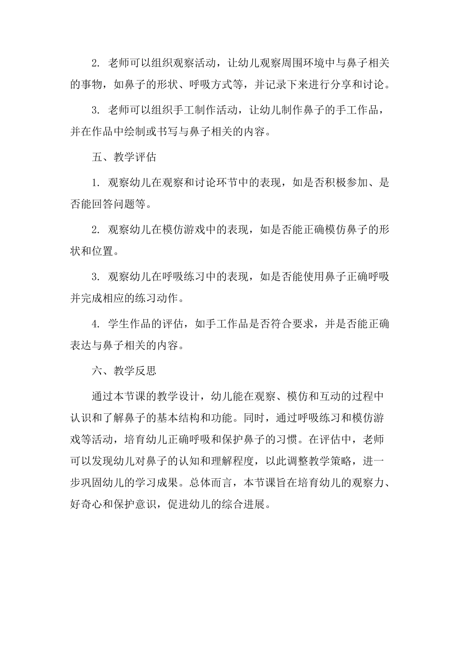 幼儿鼻子教学设计_第3页