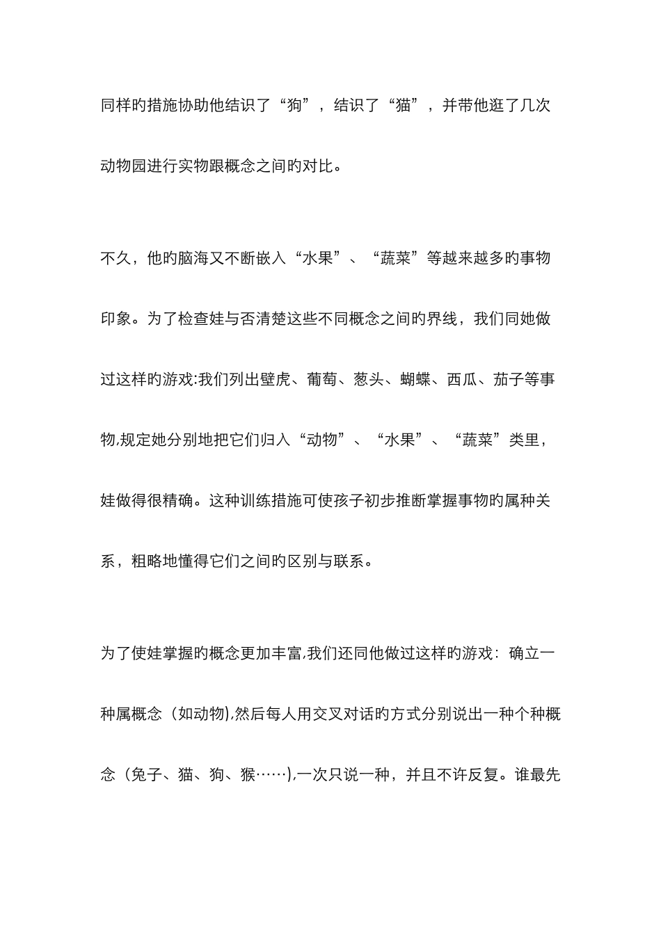 幼升小思维训练100题-_第2页