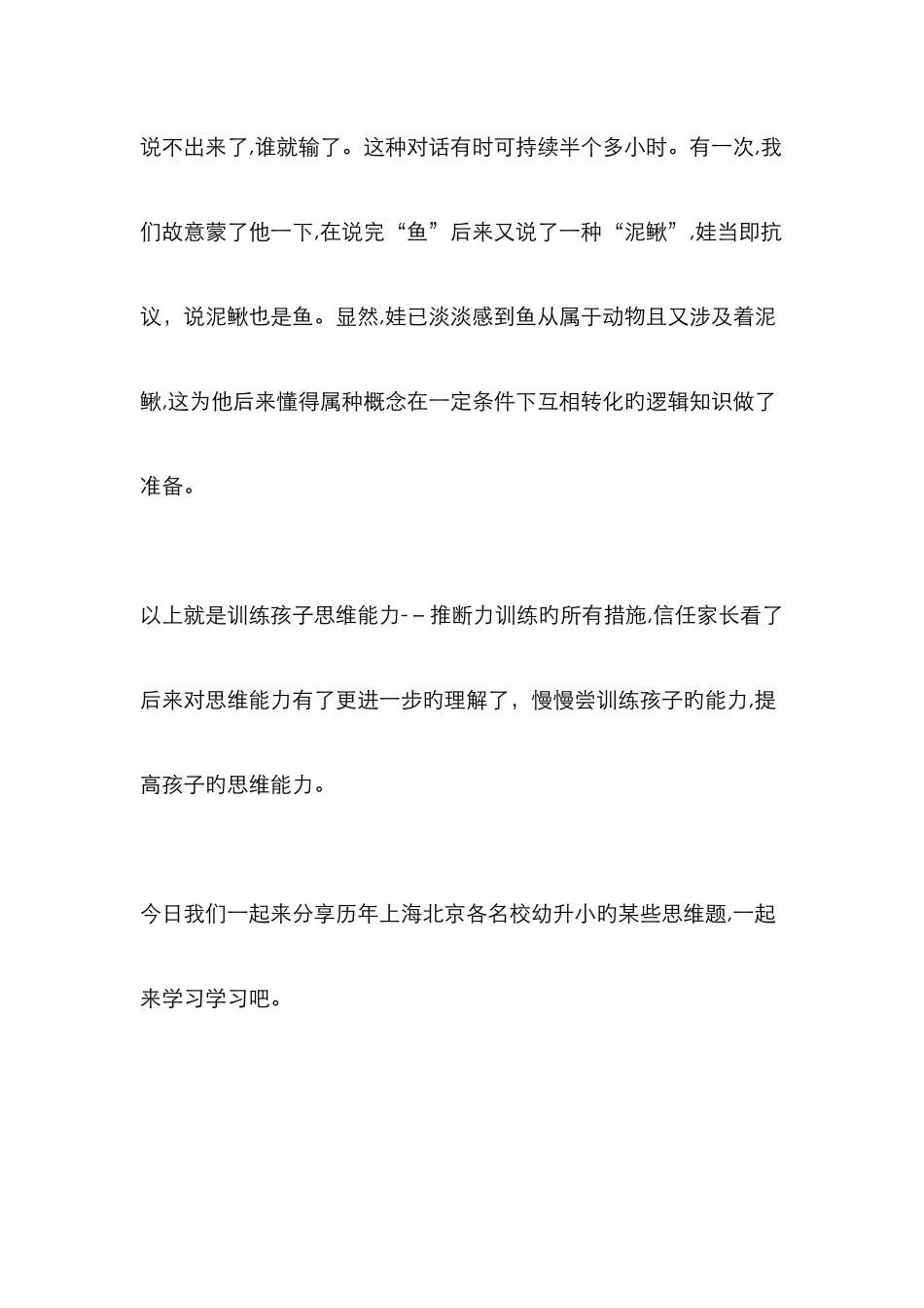 幼升小思维训练100题-_第3页