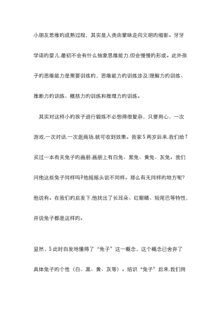 幼升小思维训练100题-