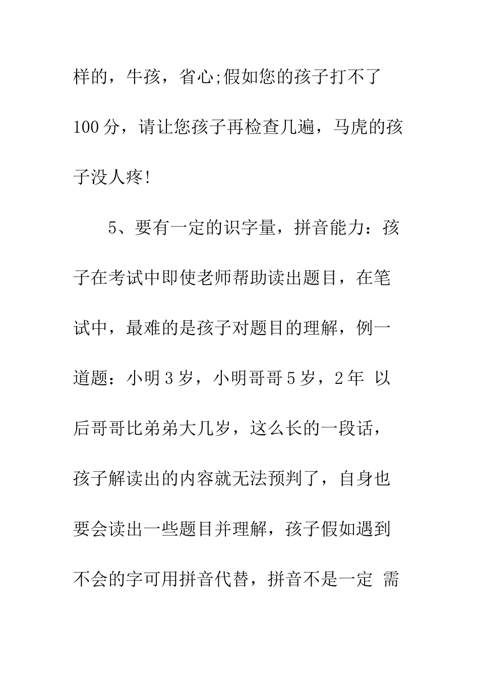 幼升小面试技巧你知道多少？--精编范文_第3页