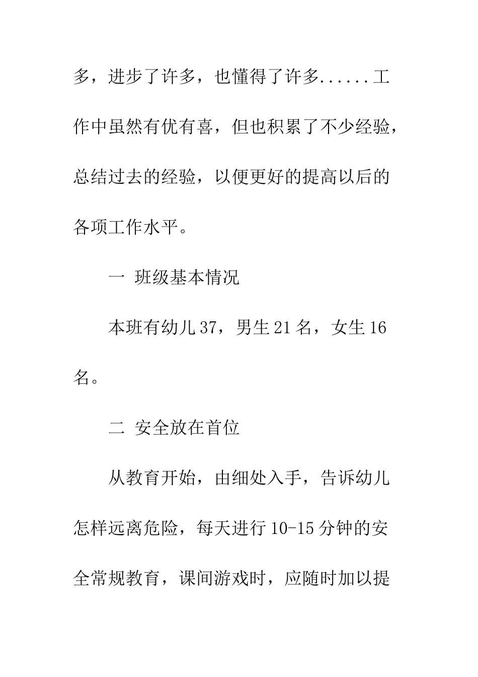 幼小衔接班班主任工作总结--精编范文_第2页