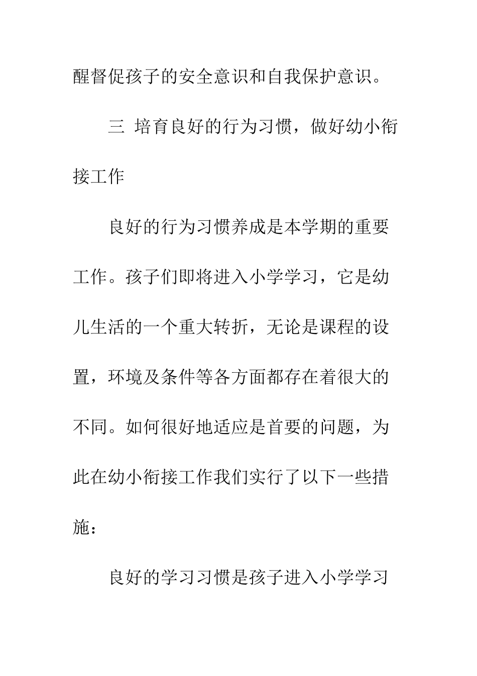 幼小衔接班班主任工作总结--精编范文_第3页
