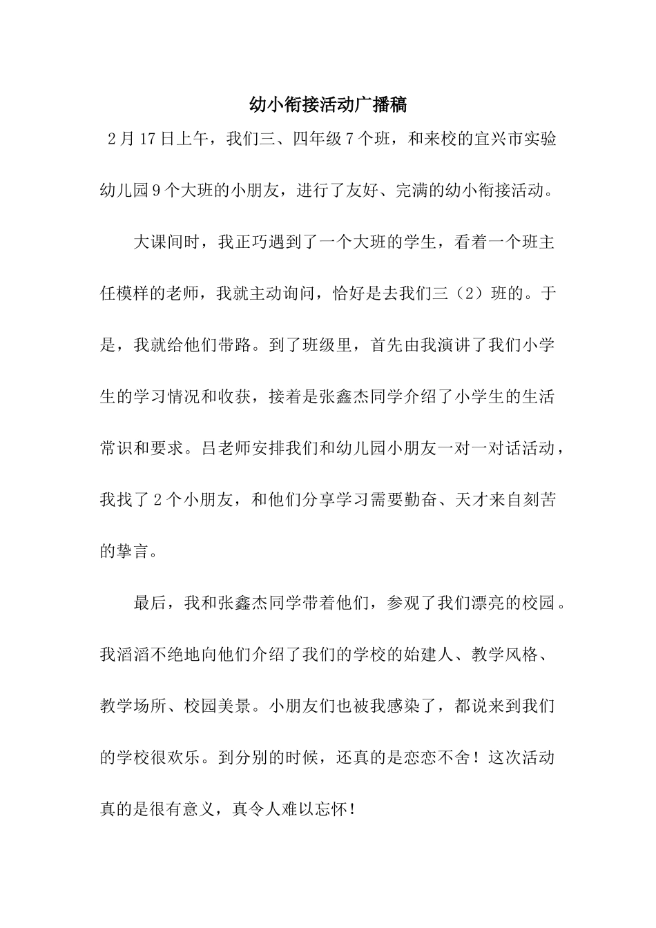 幼小衔接活动广播稿_第1页