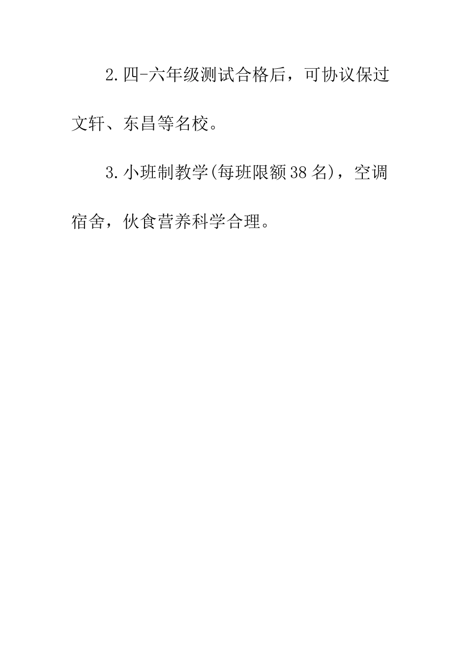 幼升小个人简历模板--精编范文_第2页