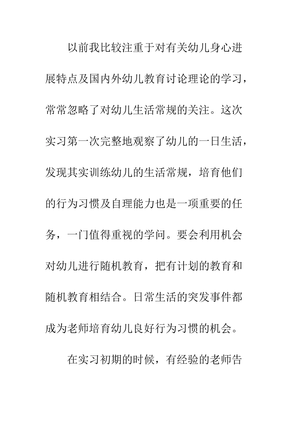 幼师专业实习总结--精编范文_第2页