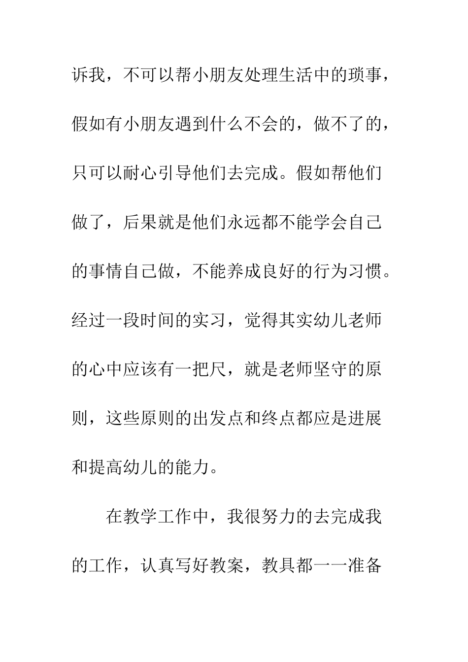 幼师专业实习总结--精编范文_第3页