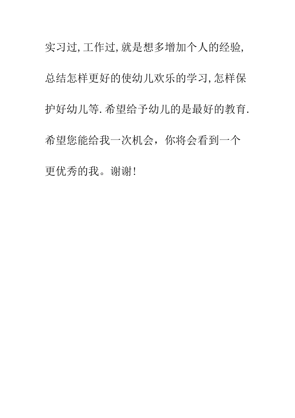 幼师专业相关一分钟自我介绍--精编范文_第2页