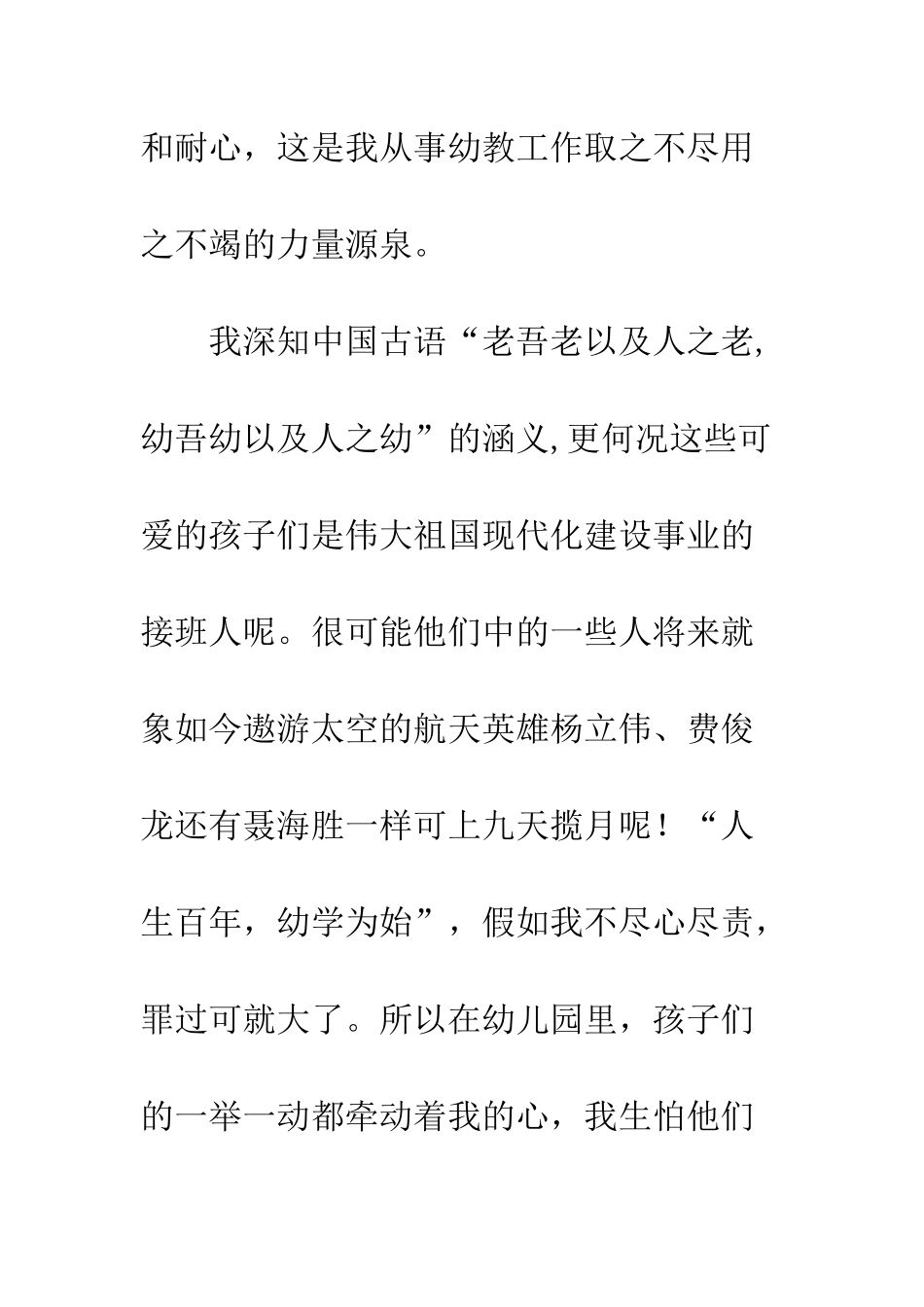 幼吾幼以及人之幼--精编范文_第2页