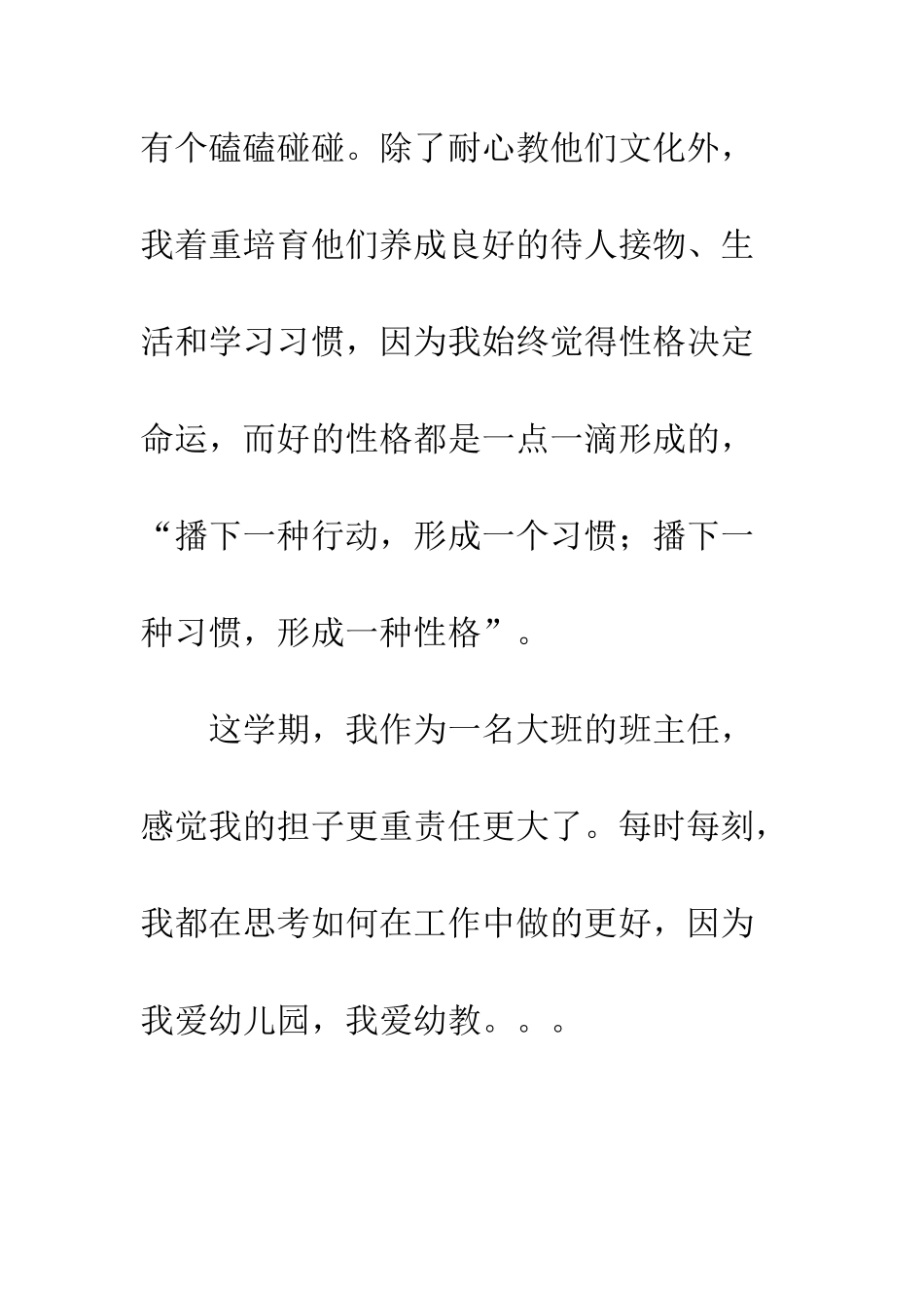 幼吾幼以及人之幼--精编范文_第3页