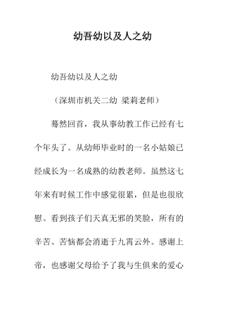 幼吾幼以及人之幼--精编范文