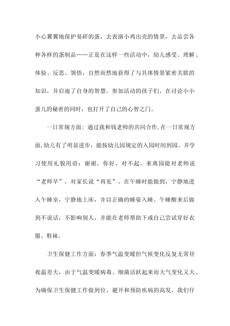 幼师2025年终总结范文_第2页