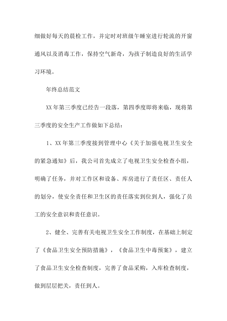 幼师2025年终总结范文_第3页