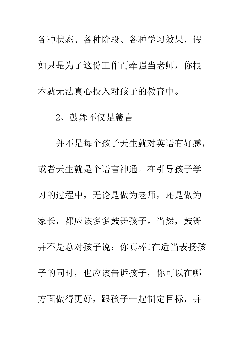 幼师个人工作总结--精编范文_第2页