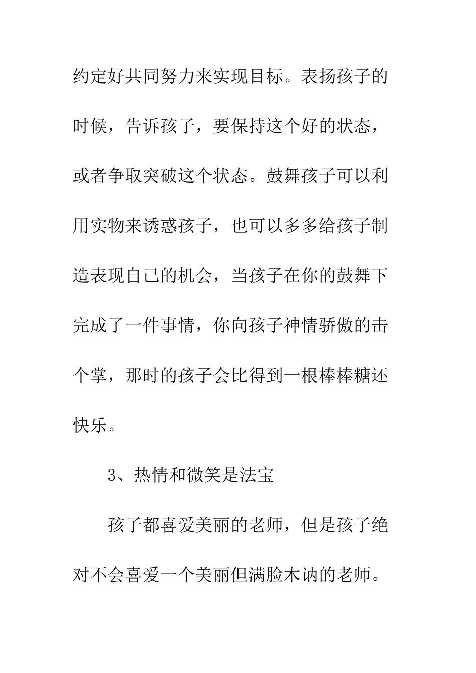 幼师个人工作总结--精编范文_第3页