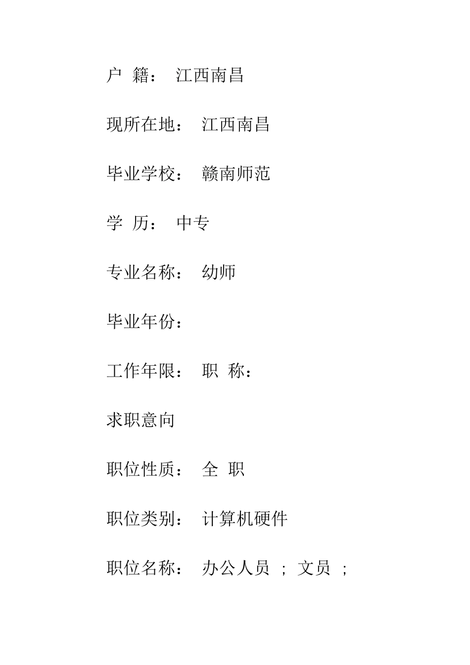 幼师专业个人简历--精编范文_第2页