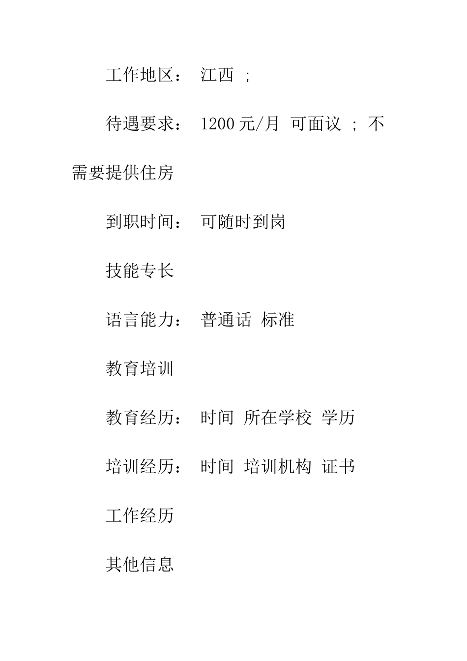 幼师专业个人简历--精编范文_第3页