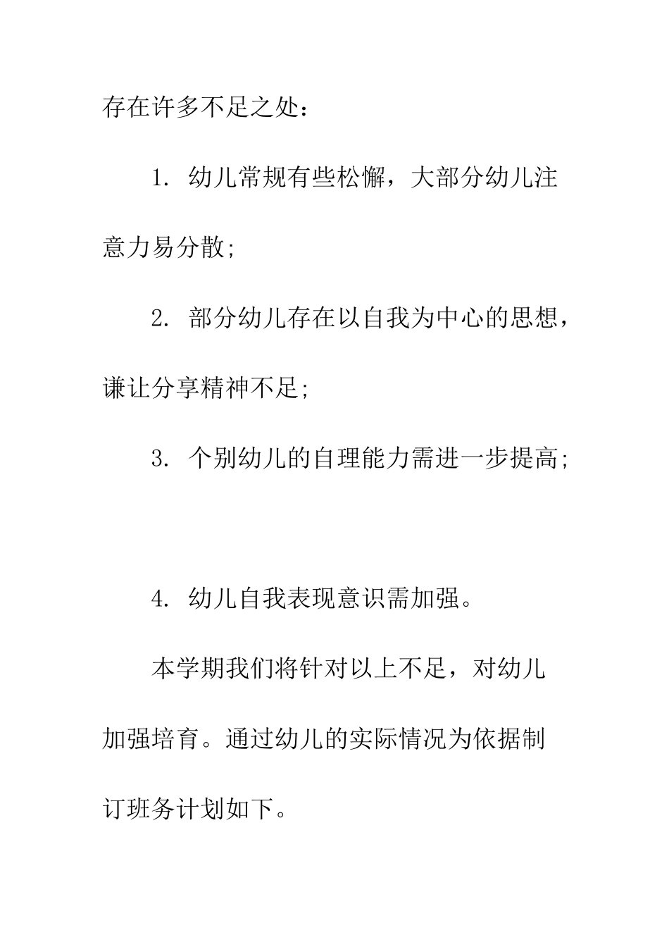 幼师下半年实习工作计划书模板参考--精编范文_第2页