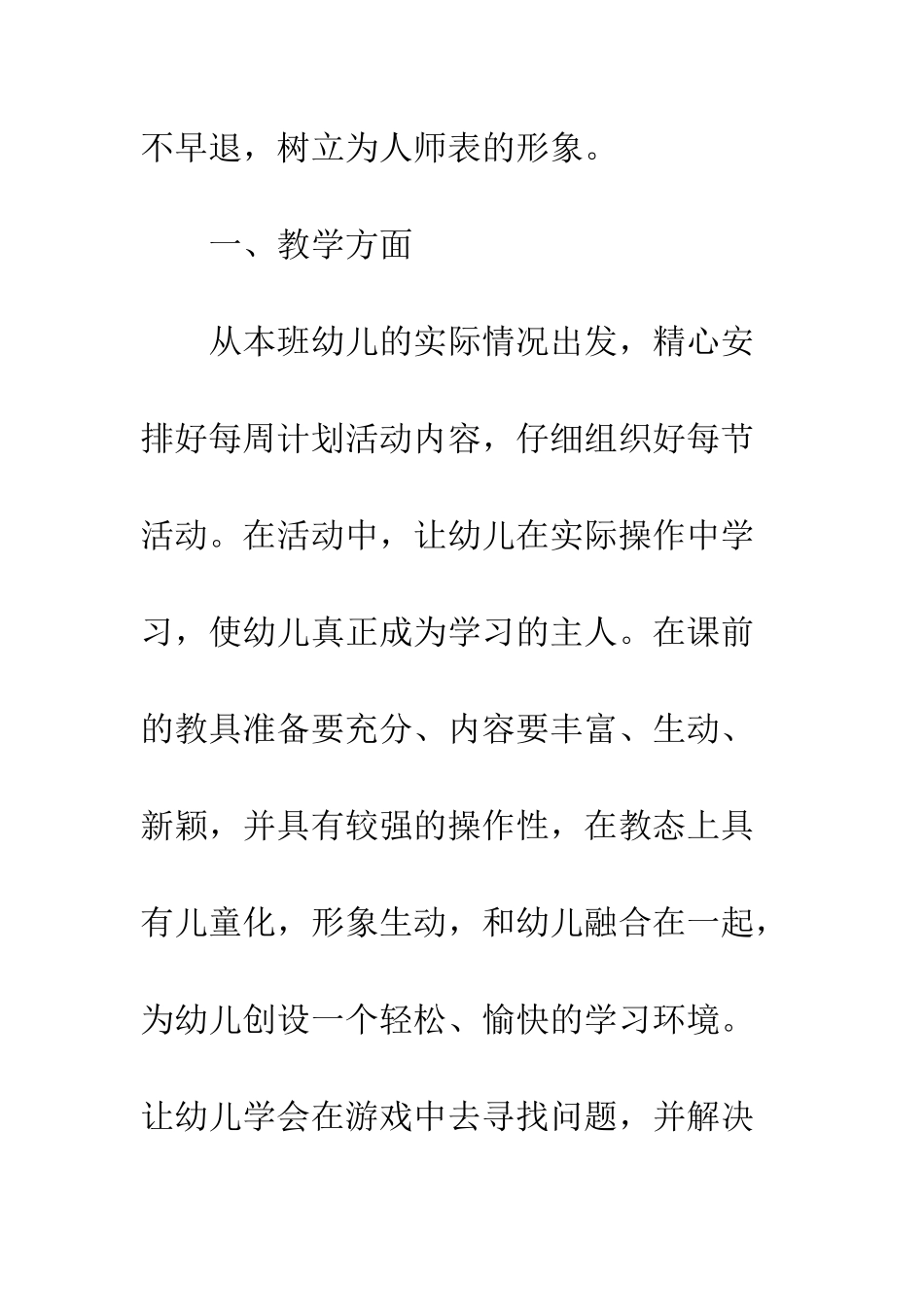 幼师个人一周工作总结--精编范文_第3页