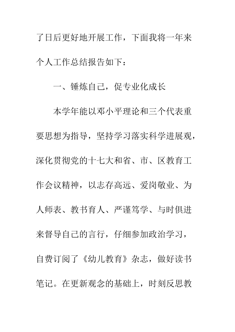 幼师个人年终总结--精编范文_第2页