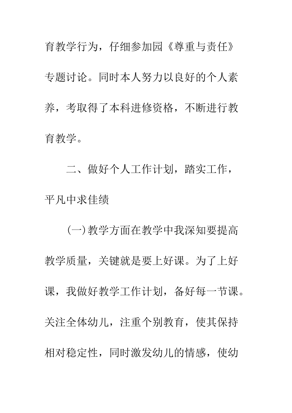 幼师个人年终总结--精编范文_第3页